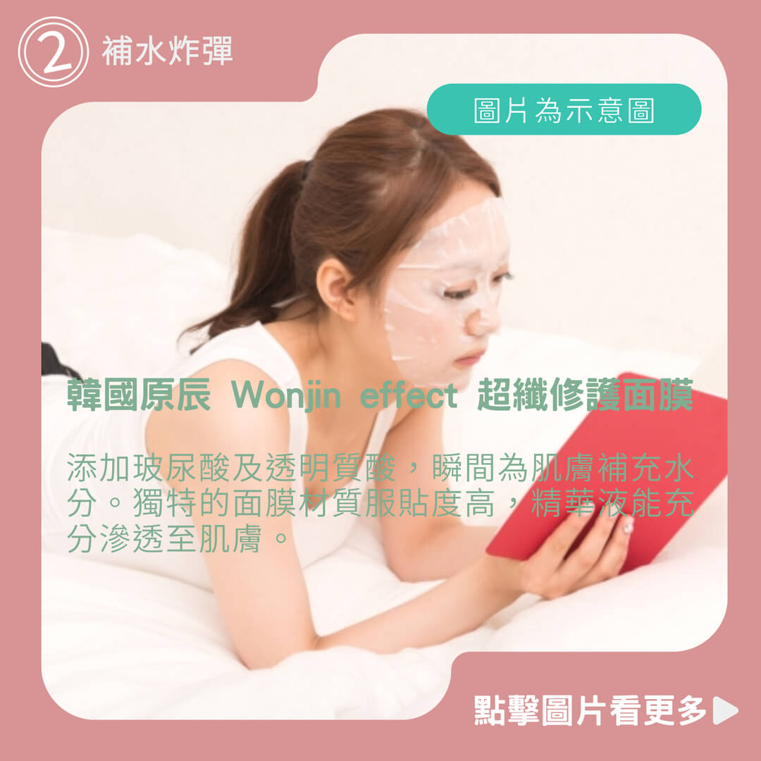 【BRINGO】韓國原辰 Wonjin effect 超纖修護面膜 補水炸彈 提亮 益生菌面膜 保濕