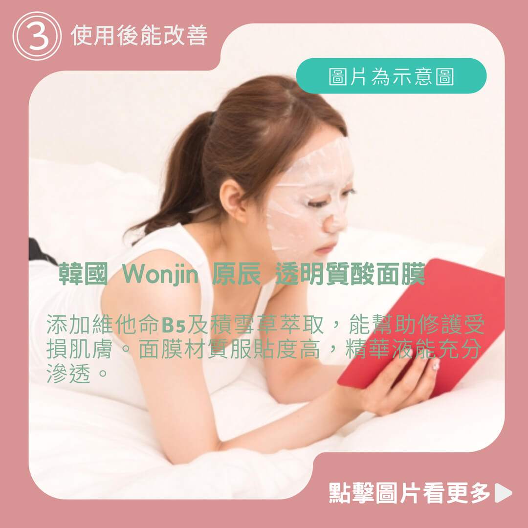 【滴滴踢】 韓國 Wonjin 原辰 透明質酸面膜 安瓶 補水面膜 深層補水 亮白 透亮