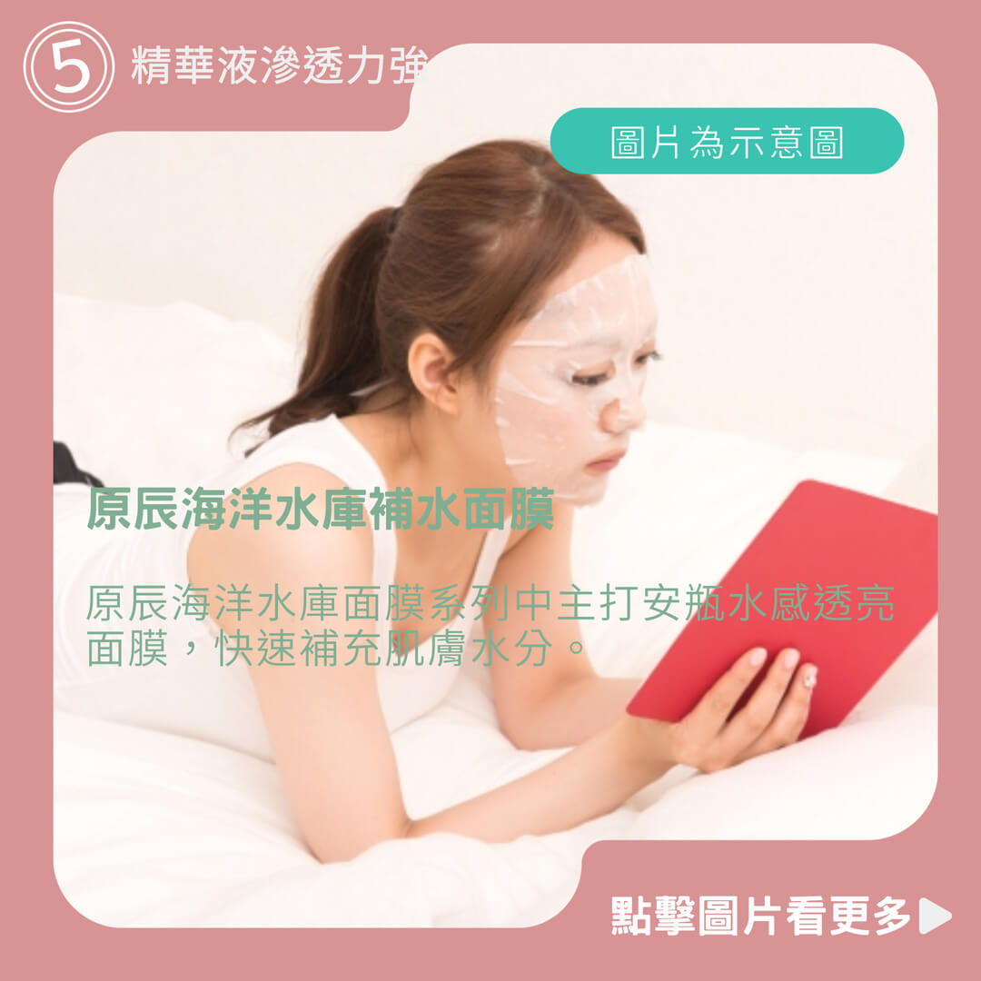【WONJIN EFFECT】原辰海洋水庫補水面膜/安瓶水感透亮面膜/泥膜/補水/保濕面膜