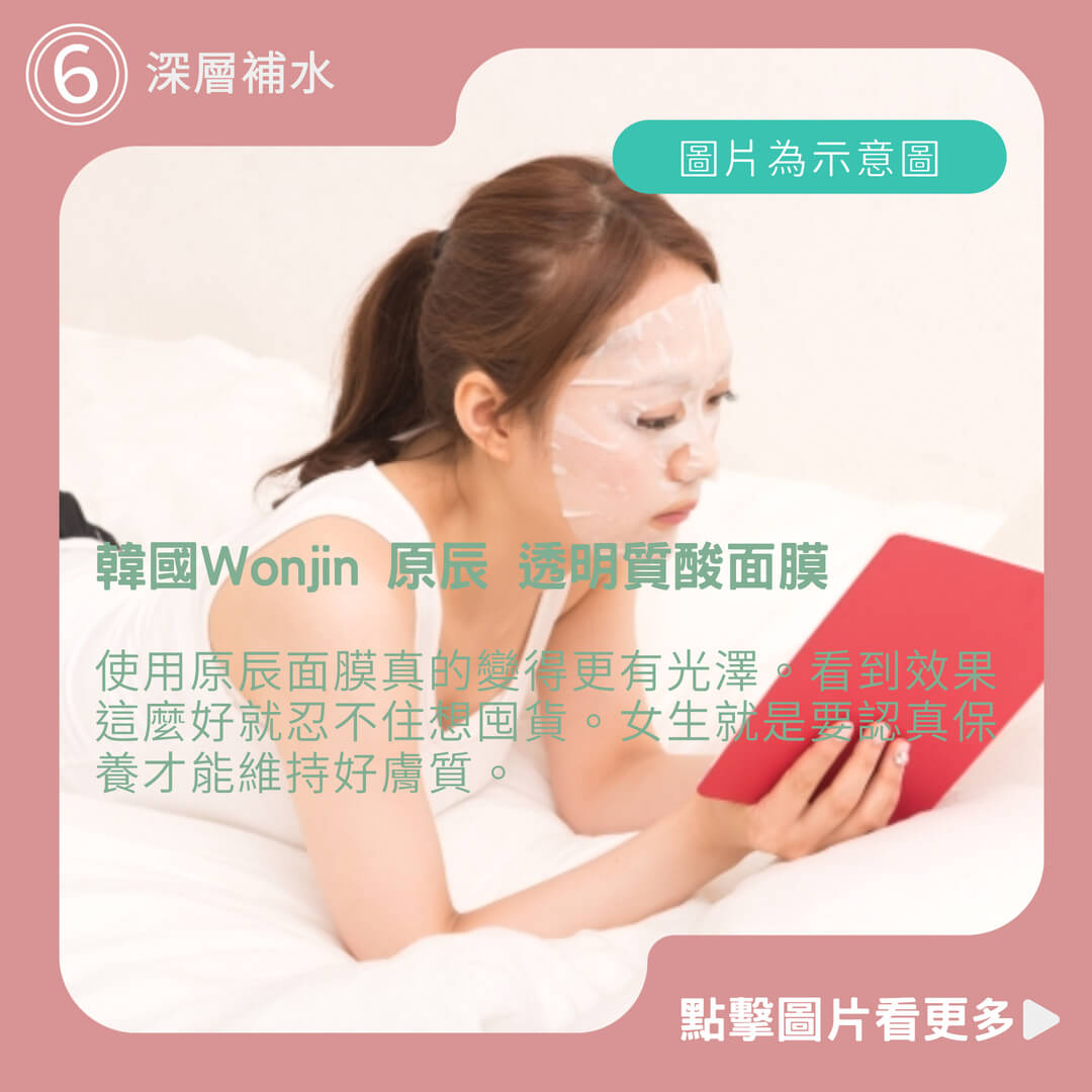 【粉愛妞超低價】 韓國Wonjin 原辰 透明質酸面膜 安瓶 補水面膜 深層補水 亮白 透亮 