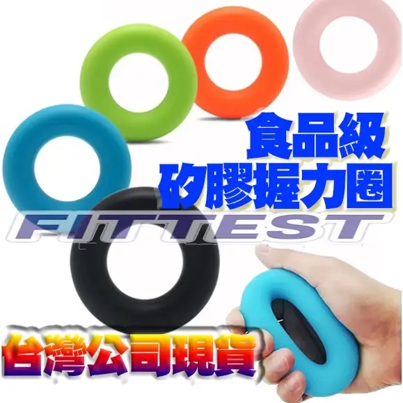 【Fittest】矽膠握力圈、握力訓練器 -商品特點評價 (13)