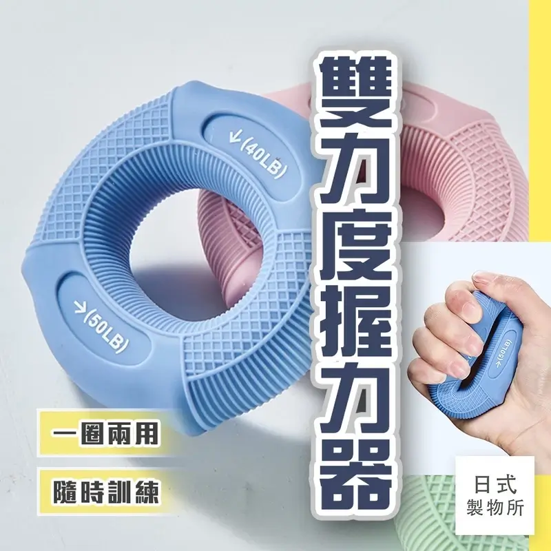 【D34】雙力度握力器、握力環、手指復健&nbsp;-商品特點評價 (15)