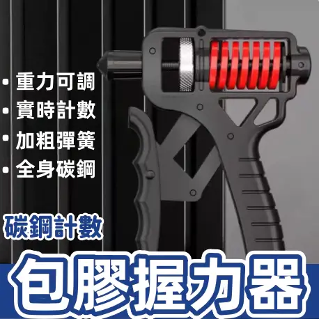 日本TUGO智能重力握力器-商品特點評價 (2)