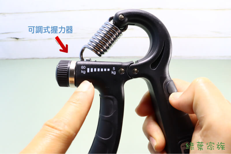 可調式握力器，可調式可自己轉阻力，從輕練到重，不用買好幾個換來換去。