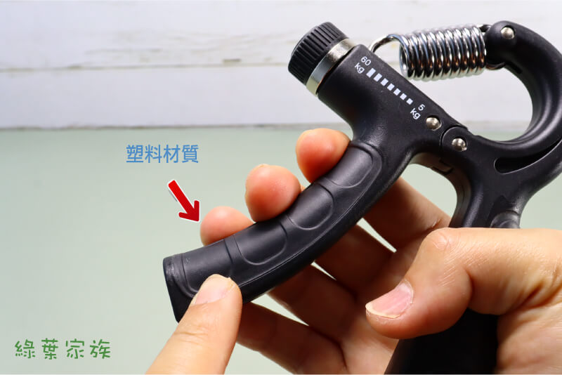 握力器握柄材質與握感，塑料握起來比較硬，有些人覺得較紮實
