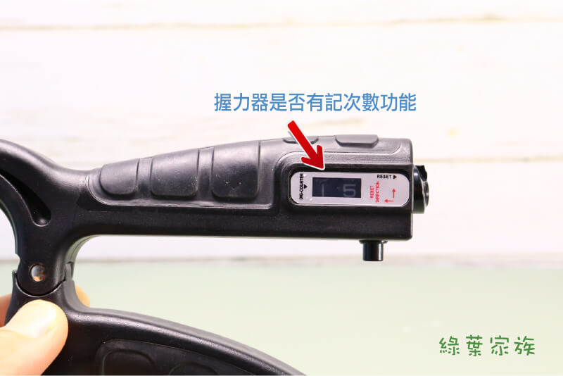 握力器是否有記次數功能，握壓一次就會自動累計次數，方便記錄訓練量