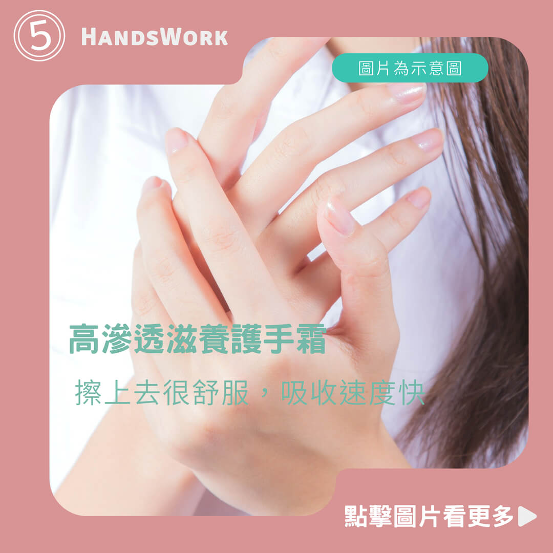 HandsWork手護適高滲透滋養護手霜2入合購