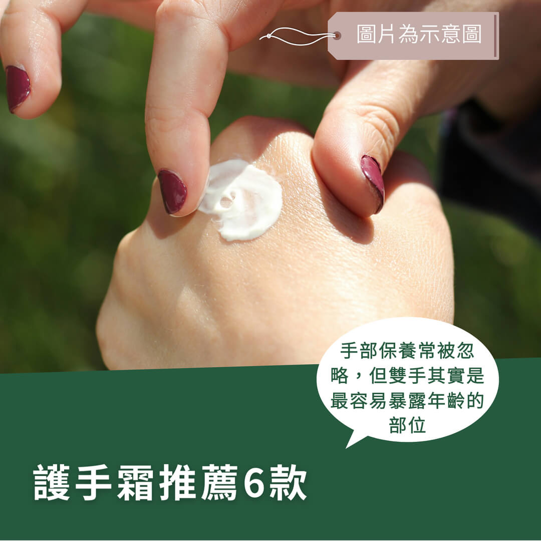 護手霜推薦！6款實用心得分享，乾燥粗糙手部救星