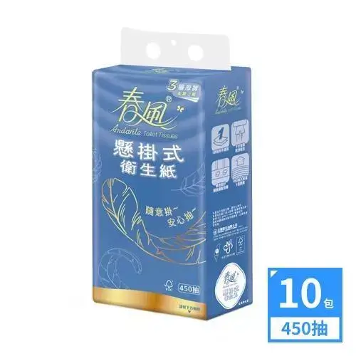 春風懸掛式抽取衛生紙450抽三層，藍色包裝標示可沖馬桶