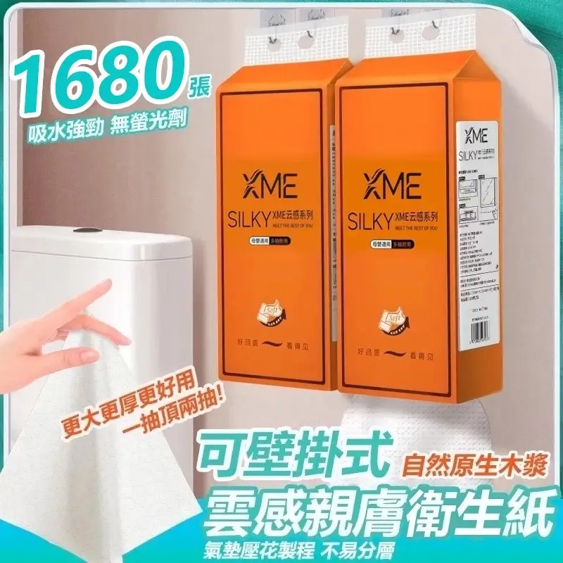 XME雲感懸掛式衛生紙1680張五層，兩包並排掛在牆面上