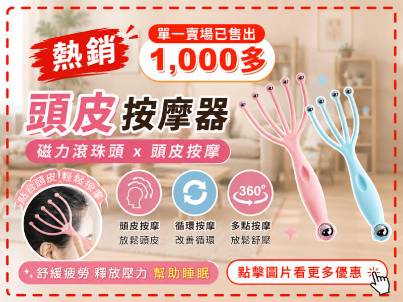 最新一代 磁力滾珠頭 頭皮按摩-商品特點評價 (10)