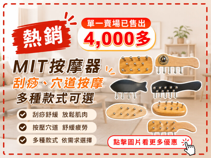 MIT按摩器 刮痧、穴道按摩 頭部按摩-商品特點評價 (6)