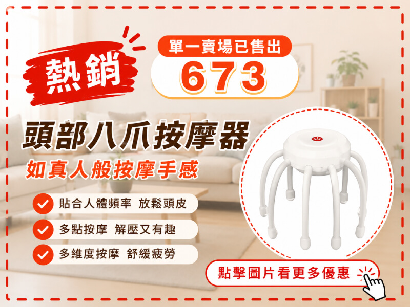 頭部八爪按摩器-商品特點評價 (7)