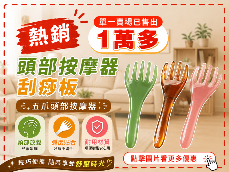 頭部按摩器 刮痧板 按摩梳-商品特點評價 (8)