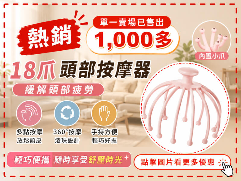 18爪頭部按摩器-商品特點評價 (9)
