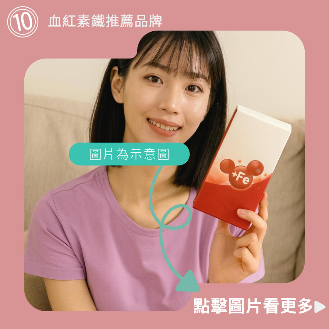 森研生醫、日本進口【女性專科 綜合維他命】B群鐵B12葉酸、維他命C、維他命E、血紅素、女性保健