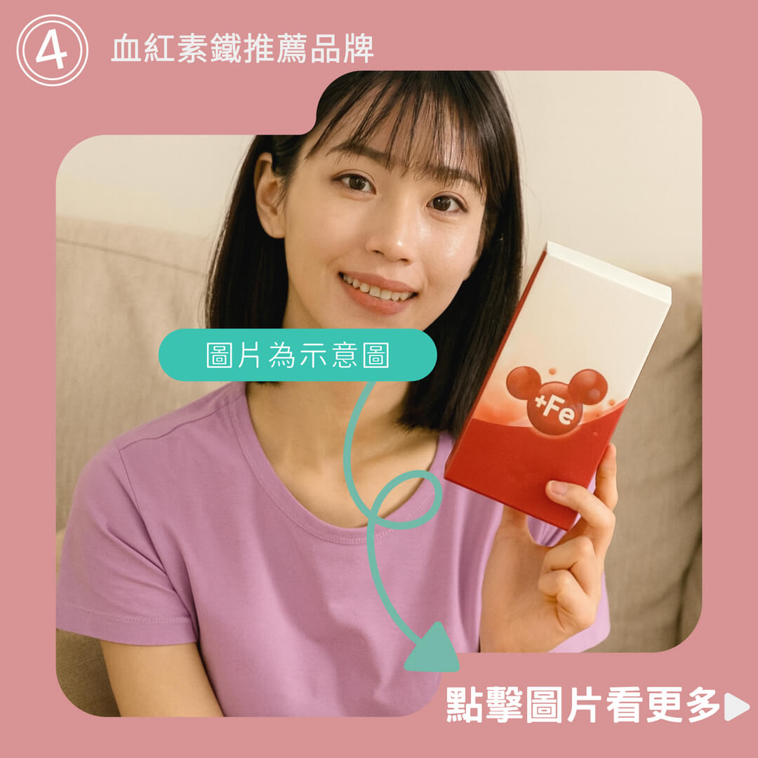 【Angel LaLa天使娜拉】新惠補寧 粉潤紅 血紅素+鐵錠(30錠/盒) 賴雅妍代言 美國藥廠製造