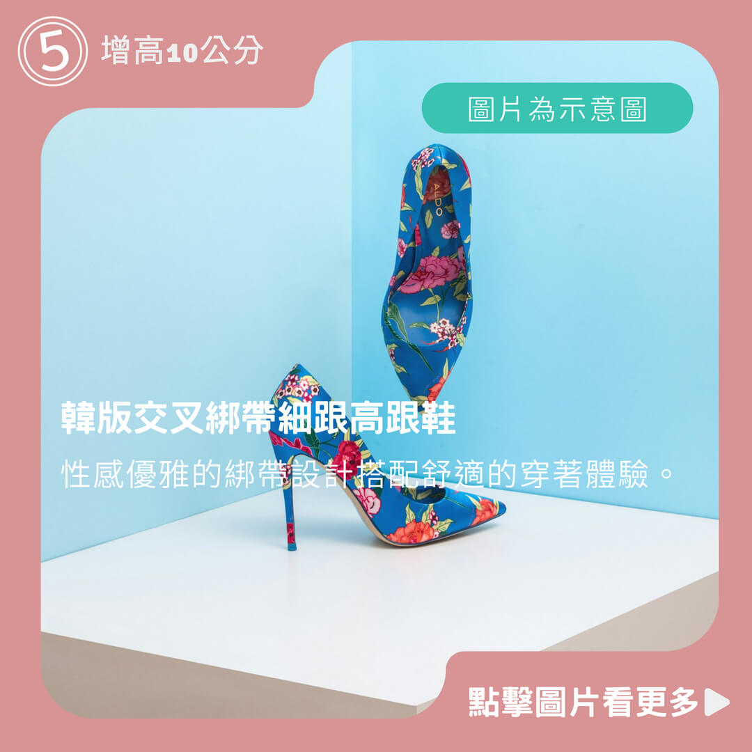韓版交叉綁帶細跟高跟鞋 高跟鞋 增高10公分 