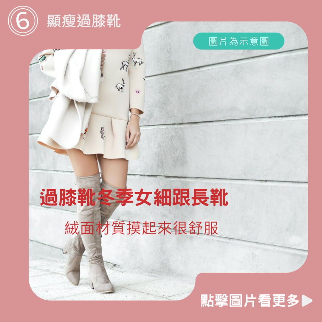 圖顯瘦過膝靴|LANA 2款 過膝靴冬季女細跟長靴 跟高9.5CM 歐美時尚簡約高跟絨面 性感夜店顯瘦過膝長靴