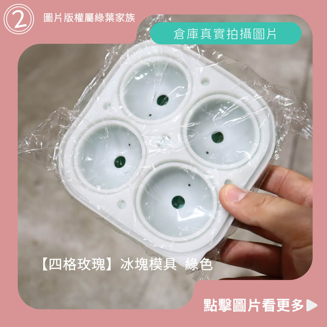 四格玫瑰冰塊模具 綠色