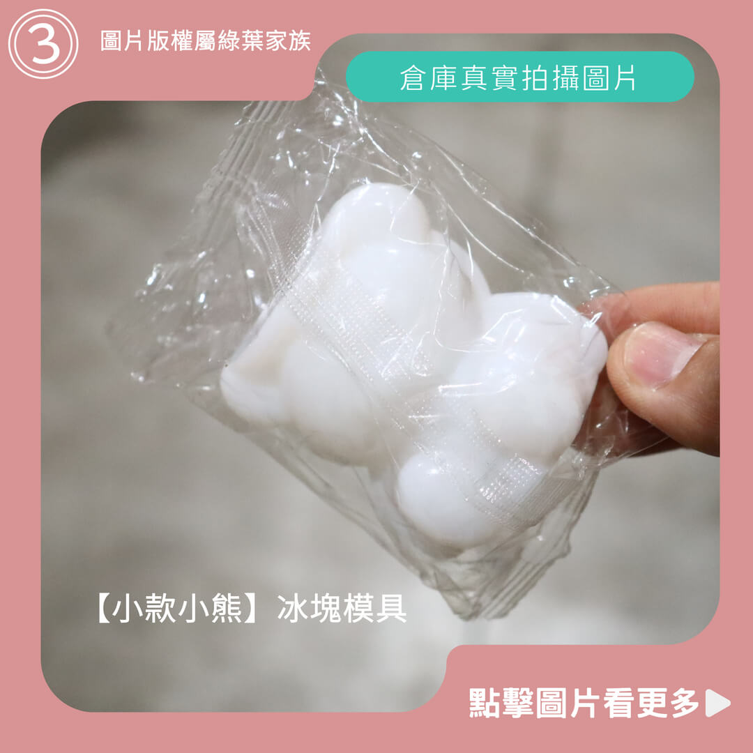 小款小熊 冰塊模具