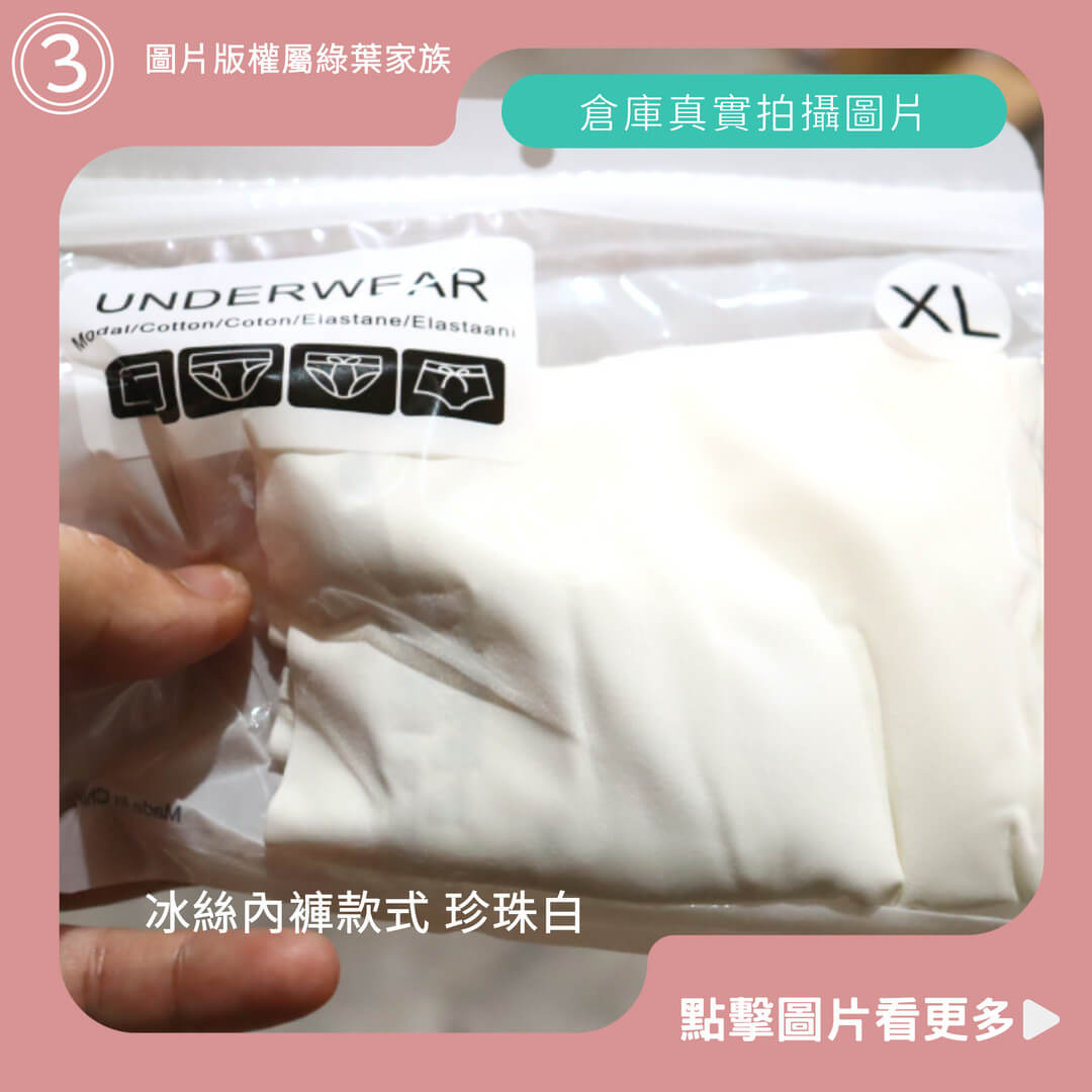 女生冰絲內褲 珍珠白-商品評價