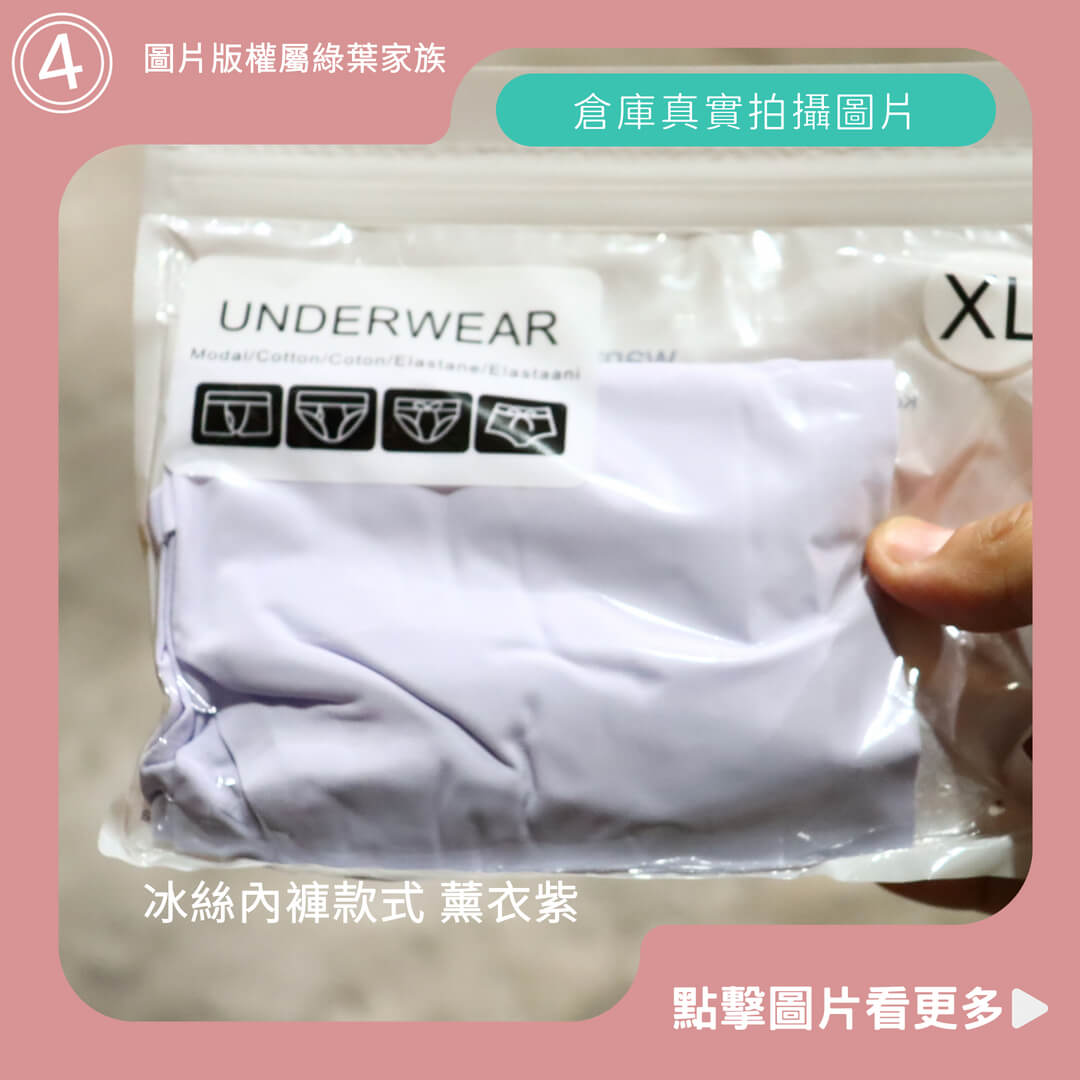 女生冰絲內褲 薰衣紫-商品評價