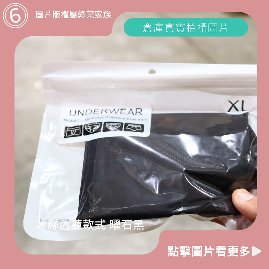 女生冰絲內褲 曜石黑-商品評價