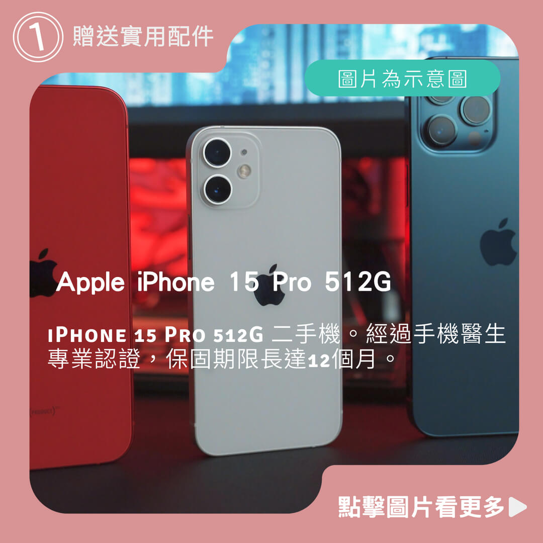 Apple iPhone 15 Pro 512G 手機醫生認證二手機 保固12個月 K3數位