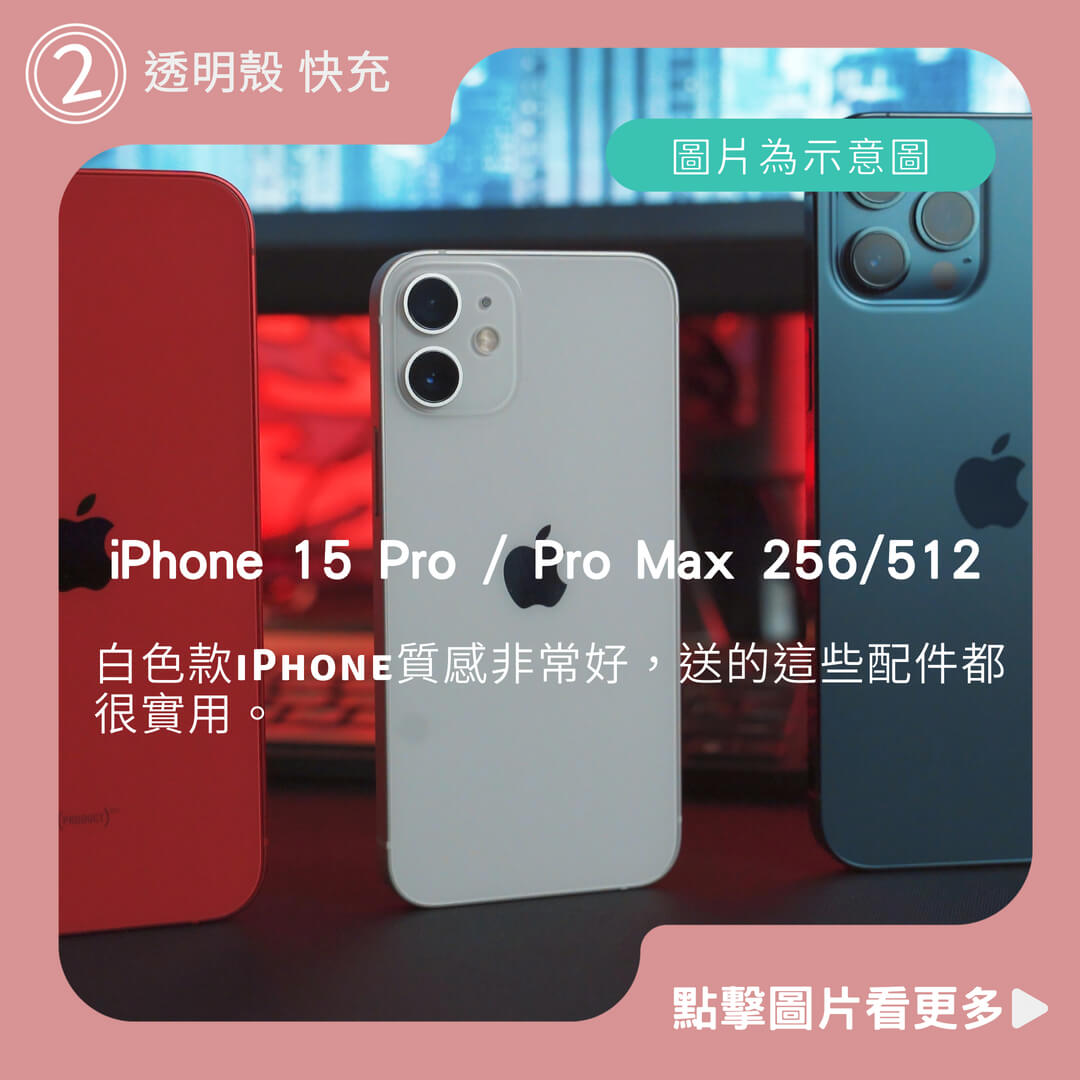 iPhone 15 Pro / Pro Max 256/512/1TB各色
