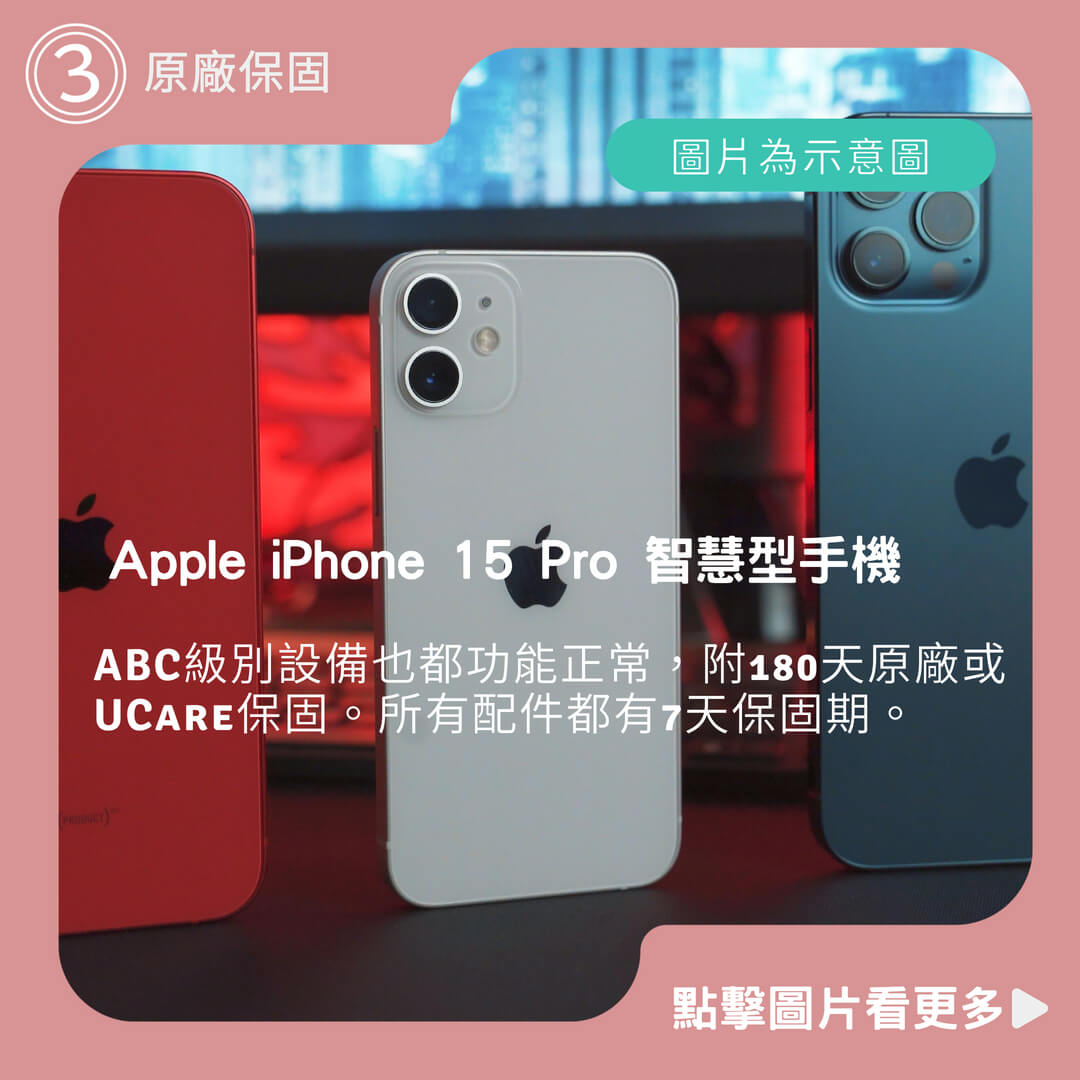 Apple iPhone 15 Pro 6.1 吋 智慧型手機 原廠公司貨 鈦金屬設計 動態島 福利品