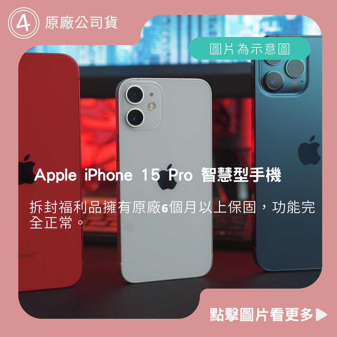 Apple iPhone 15 Pro 智慧型手機 蘋果 原廠公司貨
