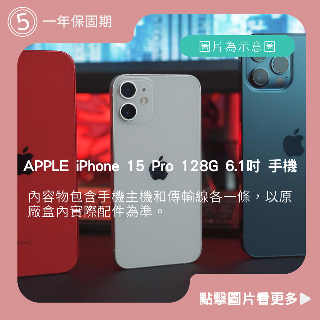 APPLE iPhone 15 Pro 128G 6.1吋 5G 手機
