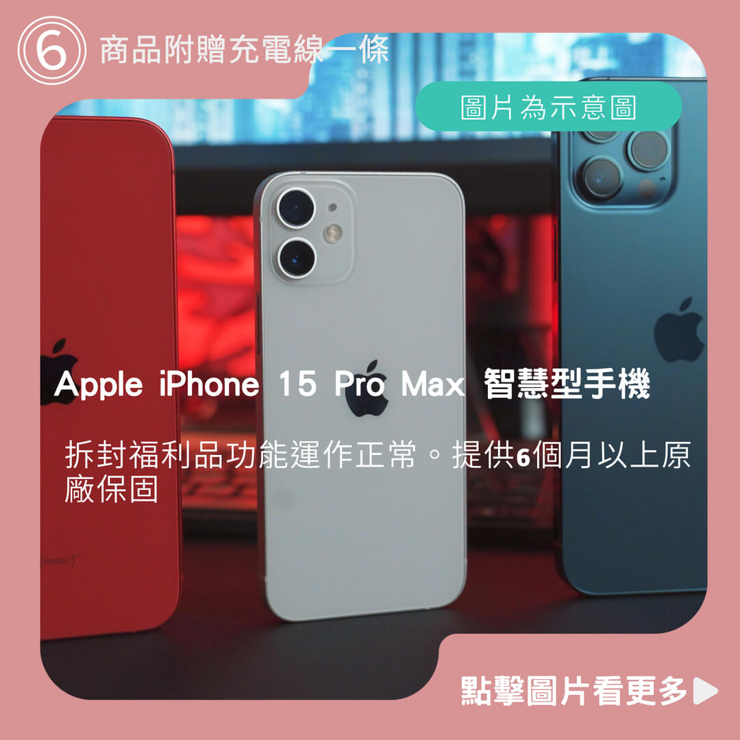 Apple iPhone 15 Pro Max 智慧型手機 蘋果 原廠公司貨