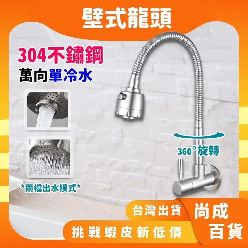入牆式水龍頭 304不鏽鋼壁式龍頭 廚房水龍頭 單冷水萬向龍頭 橫式水龍頭