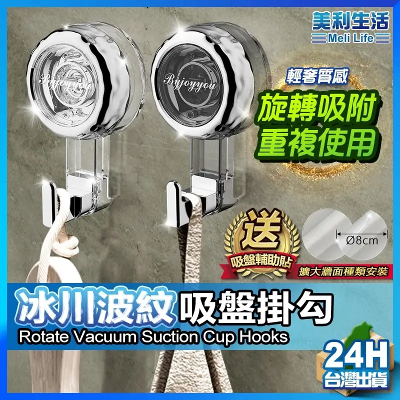 旋轉吸盤掛勾吸附在牆面,透明與透灰兩色,鉤身電鍍