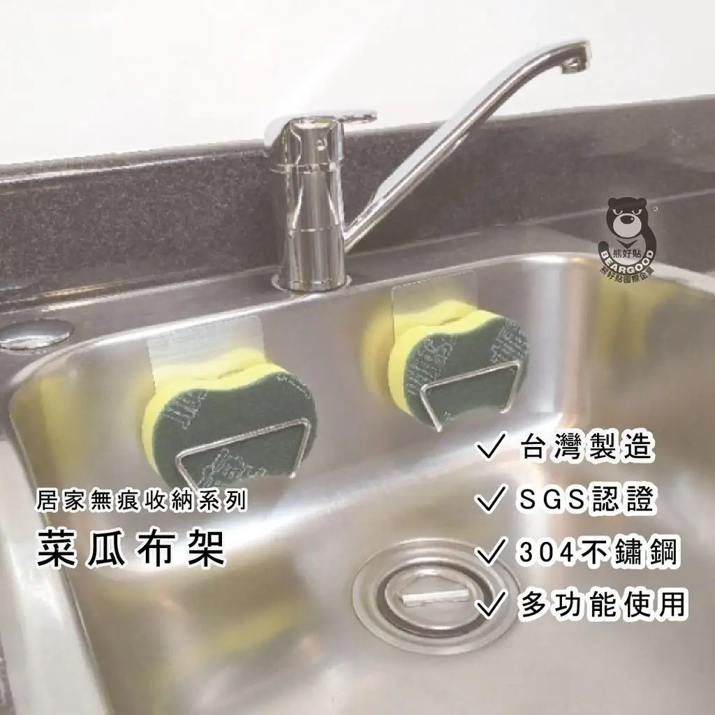 304不鏽鋼菜瓜布瀝水架貼在水槽不鏽鋼內壁,菜瓜布立著放