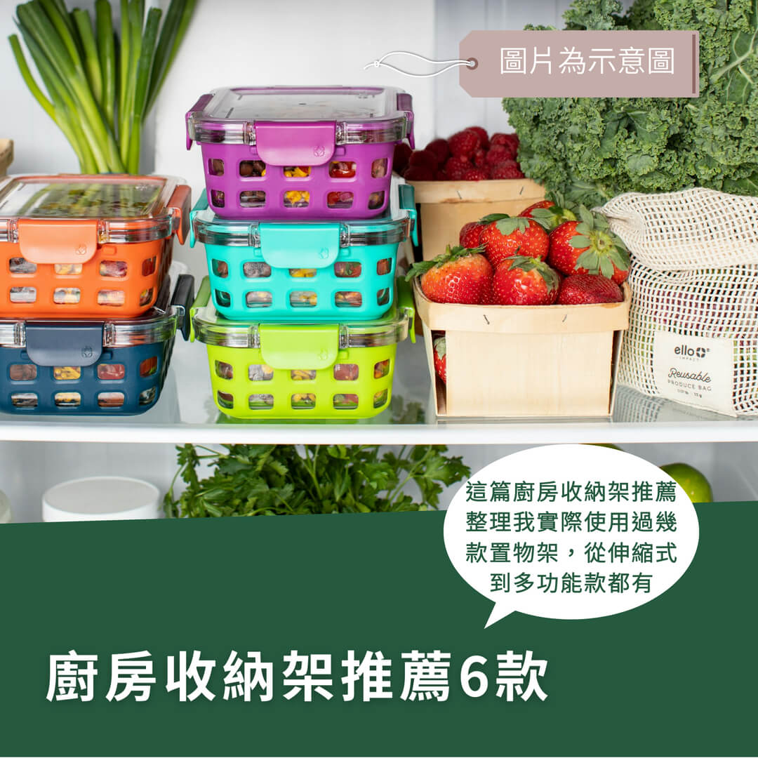 廚房收納架推薦！實測6款置物架，解決小廚房收納困擾