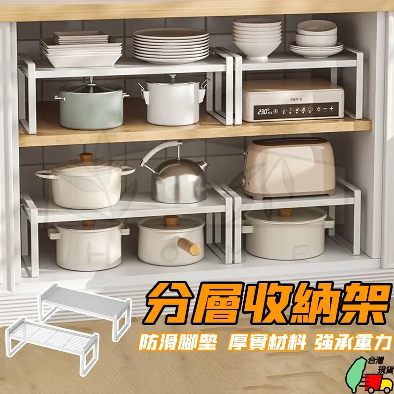 白色分層收納架放在櫥櫃內，上層放碗盤，下層放鍋具與小家電