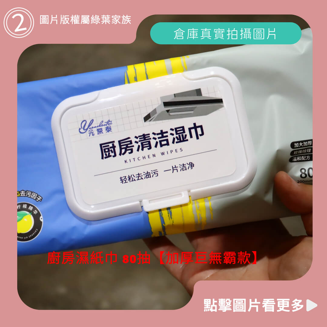 廚房濕紙巾 80抽【加厚巨無霸款】-商品評價