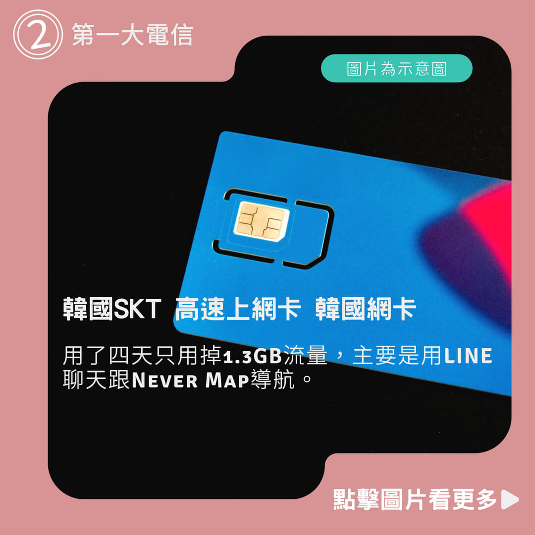 【第一大電信】韓國SKT 高速上網卡 韓國網卡 韓國上網卡 首爾 釜山 大邱 光州 清州 網卡 網路卡 SIM卡