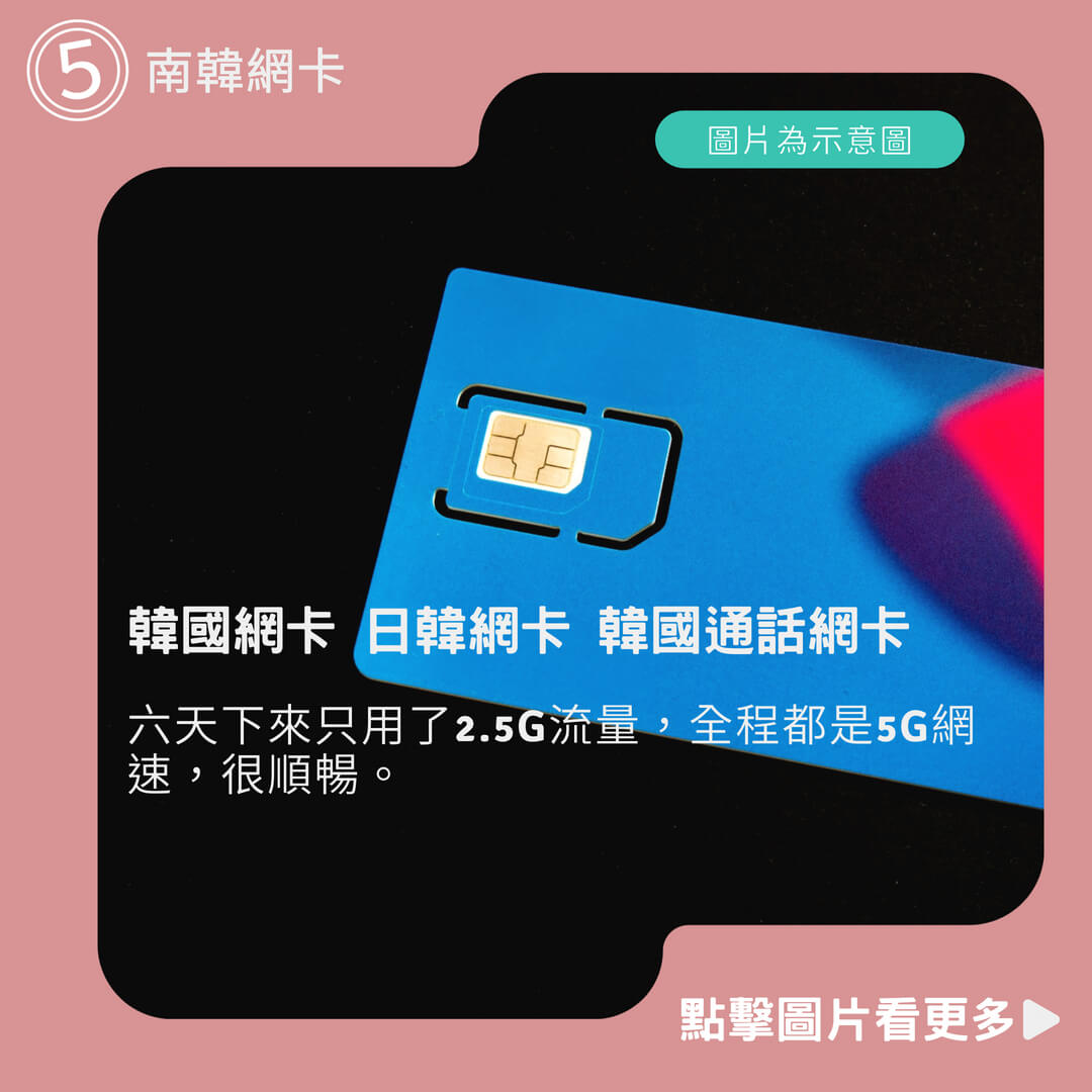 【揚奇科技】韓國卡 南韓網卡 韓國網卡 日韓網卡 韓國通話網卡 南韓上網卡 韓國上網 SIM 網路卡 上網卡 吃到飽