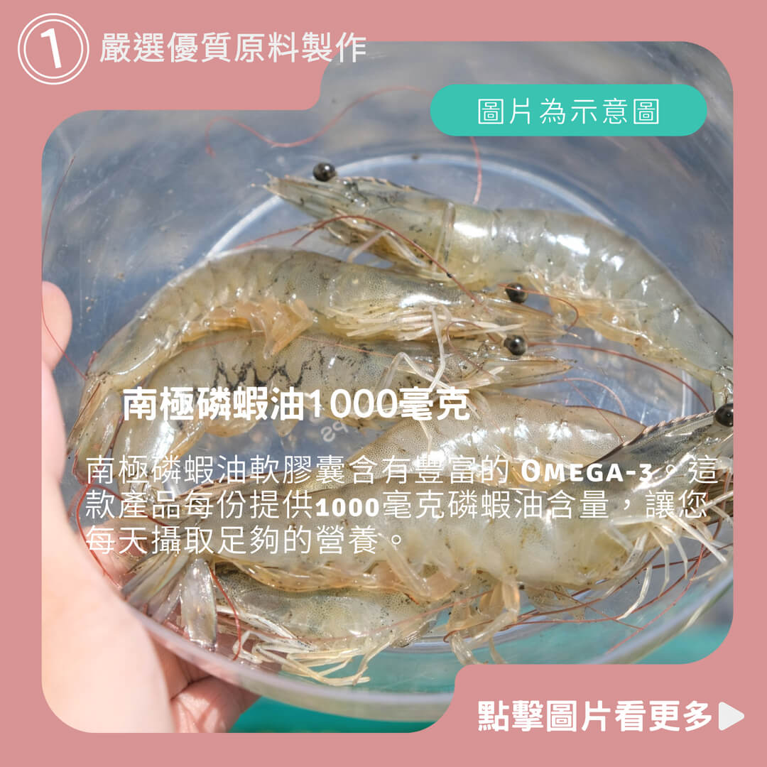 磷蝦油推薦 南極磷蝦油1000 毫克，含Omega-3 - 60/120粒