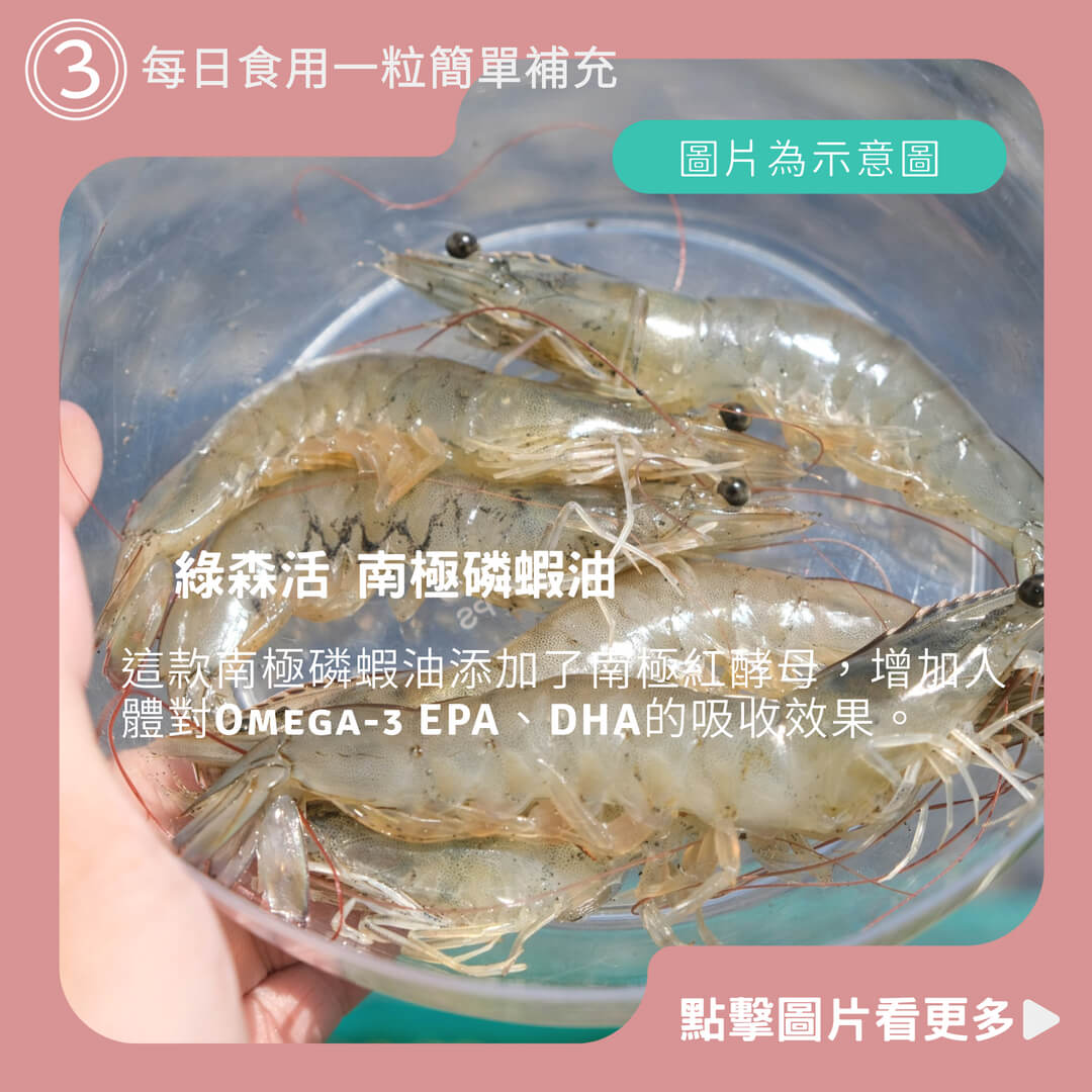 ★綠森活★ 南極磷蝦油 磷蝦油 原廠正品並非低劣大陸仿冒貨 Omega 3 EPA / DHA 蝦紅素