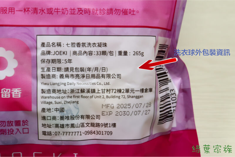 洗衣球怎麼挑？挑選重點，洗衣球包裝數量與保存方式