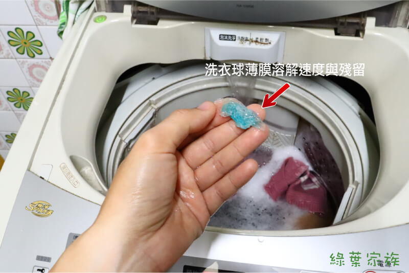 洗衣球薄膜溶解速度與殘留問題，常見狀況洗完衣服撈起來，某件衣服上面黏著一塊透明東西，或是摸起來滑滑的。