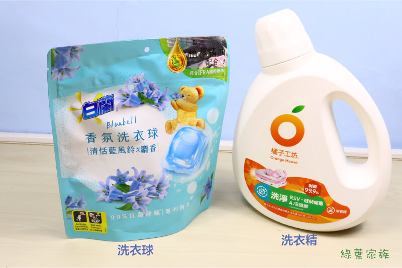 洗衣球、洗衣精、洗衣粉有什麼不同，洗衣球是固定份量設計