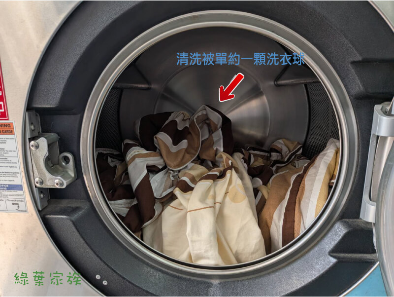 滾筒洗衣機外蓋玻璃處通常都會有標示警界線，使用洗衣球清洗被單