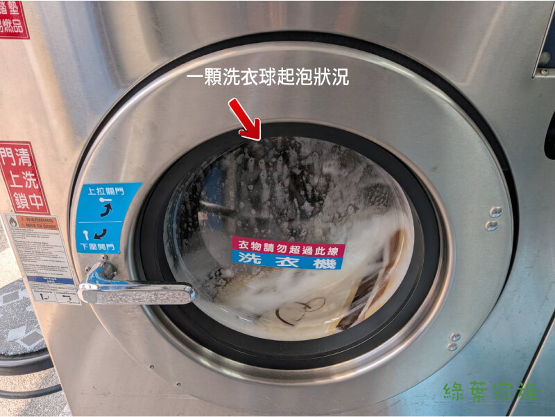 使用洗衣球清洗被單起泡狀況