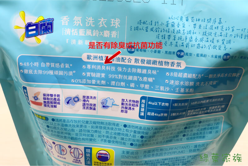 洗衣球怎麼挑？挑選重點，洗衣球是否有除臭或抗菌功能